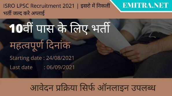ISRO LPSC Recruitment 2021