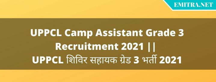 UPPCL Camp Assistant Grade 3 Recruitment 2021
