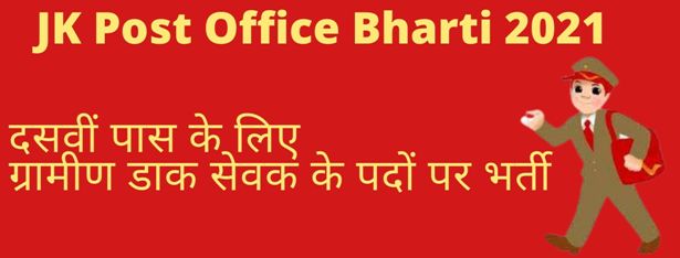 JK Post Office Bharti 2021