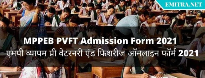 MPPEB PVFT Admission Form 2021
