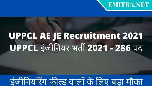 UPPCL AE JE Recruitment 2021