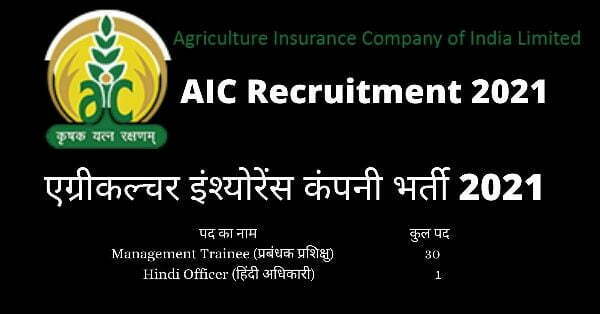 AIC Recruitment 2021