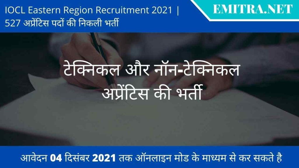 IOCL Eastern Region Recruitment 2021