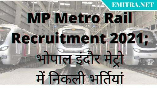 MP Metro Rail Recruitment 2021