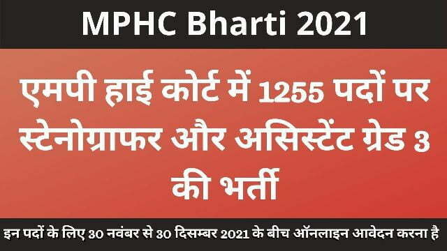 MPHC Bharti 2021