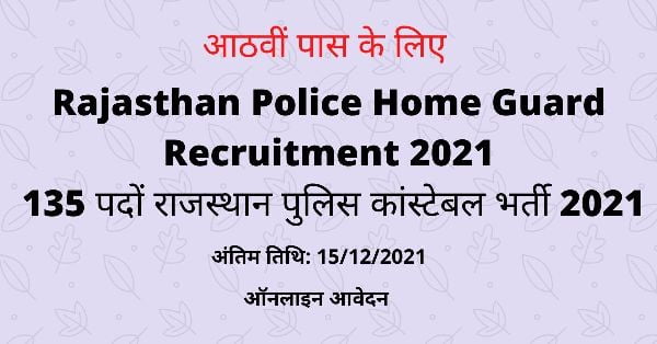 Rajasthan Police Home Guard Recruitment 2021