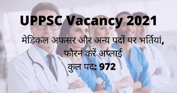 UPPSC Vacancy 2021