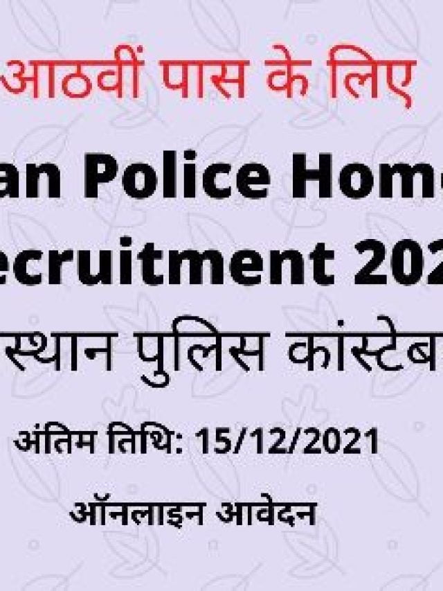 Rajasthan Police Home Guard Recruitment 2021