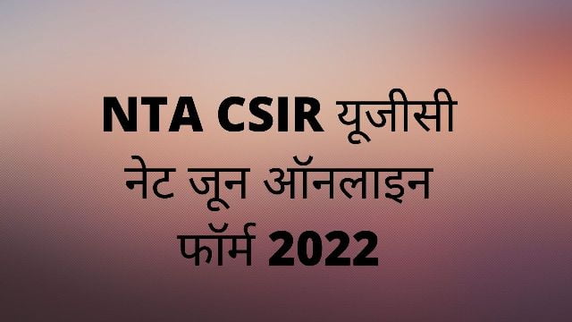 CSIR UGC NET Online Form