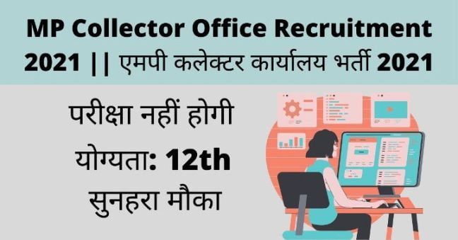 MP Collector Office Recruitment 2021
