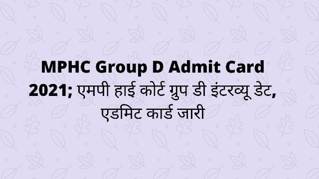 MPHC Group D Admit Card 2021
