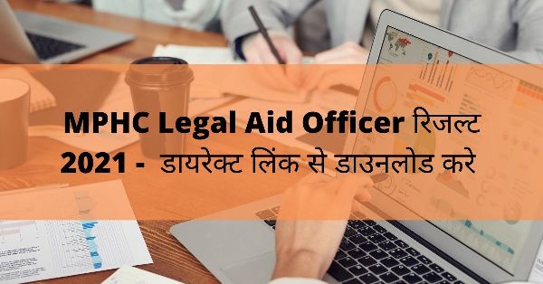 MPHC Legal Aid Officer