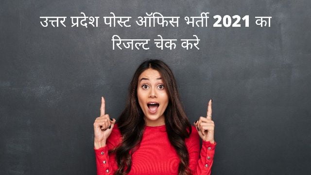 UP Post Office Result 2022