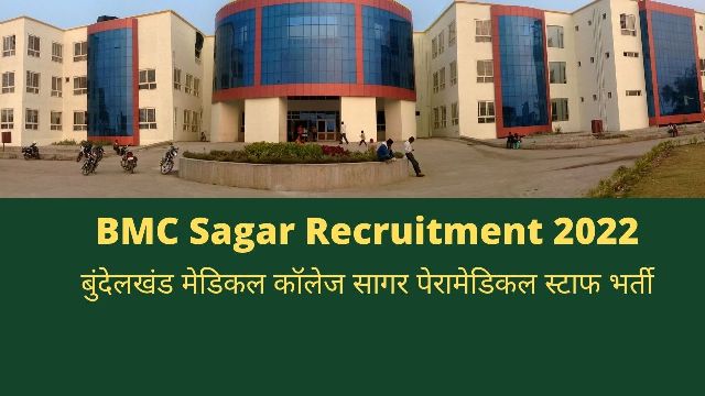 BMC Sagar Recruitment 2022