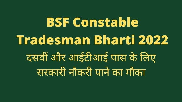 BSF Constable Tradesman Bharti 2022