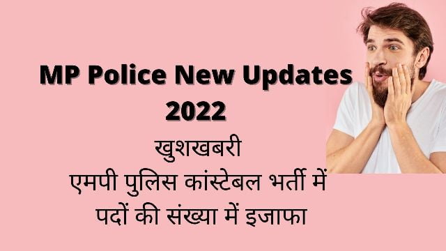 MP Police New Updates 2022