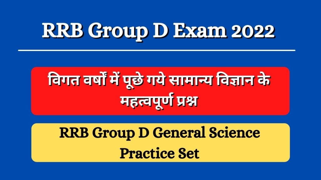 RRB Group D General Science Practice Set