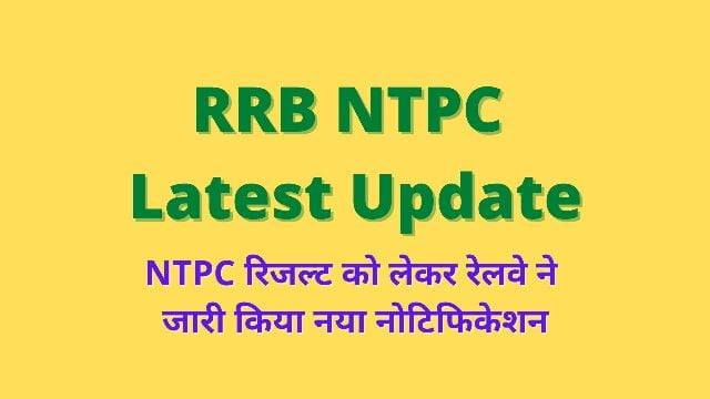 RRB NTPC Latest Update