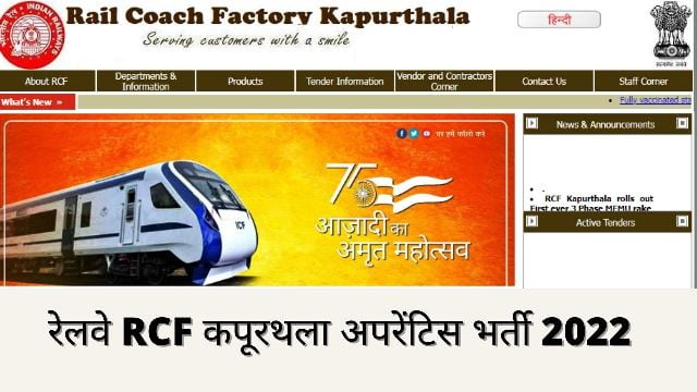 Railway Coach Factory Bharti 2022