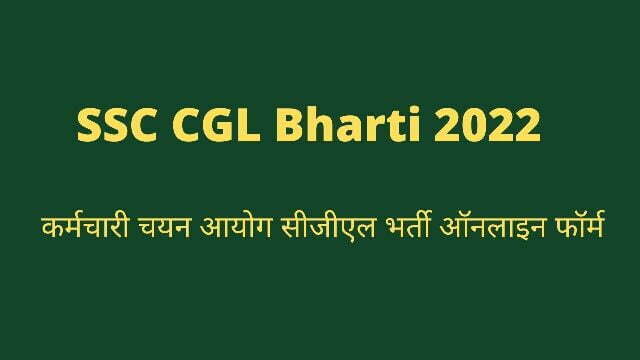 SSC CGL Bharti 2022