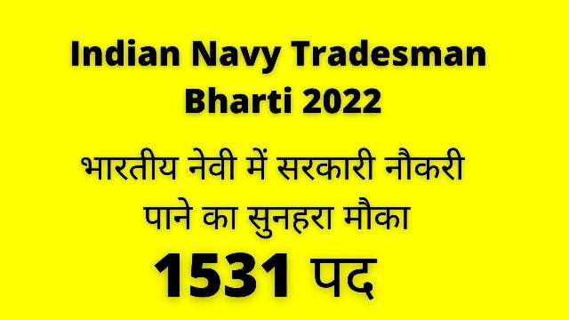 Indian Navy Tradesman Bharti 2022