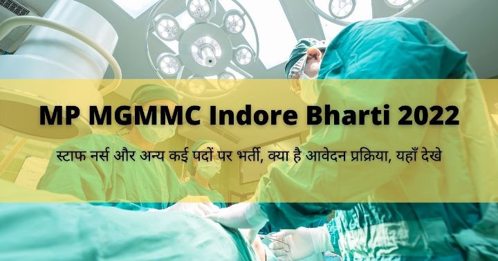 MP MGMMC Indore Bharti 2022