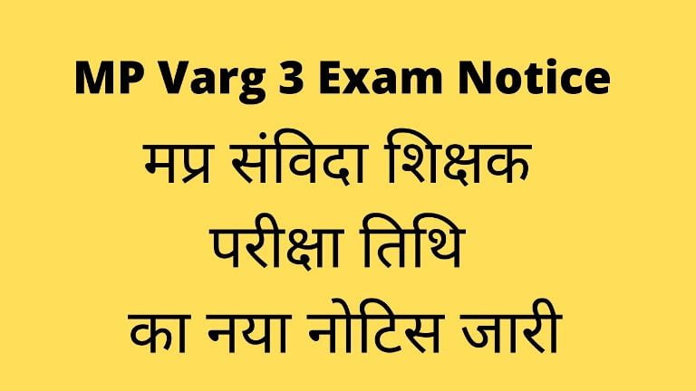 MP Varg 3 Exam Notice