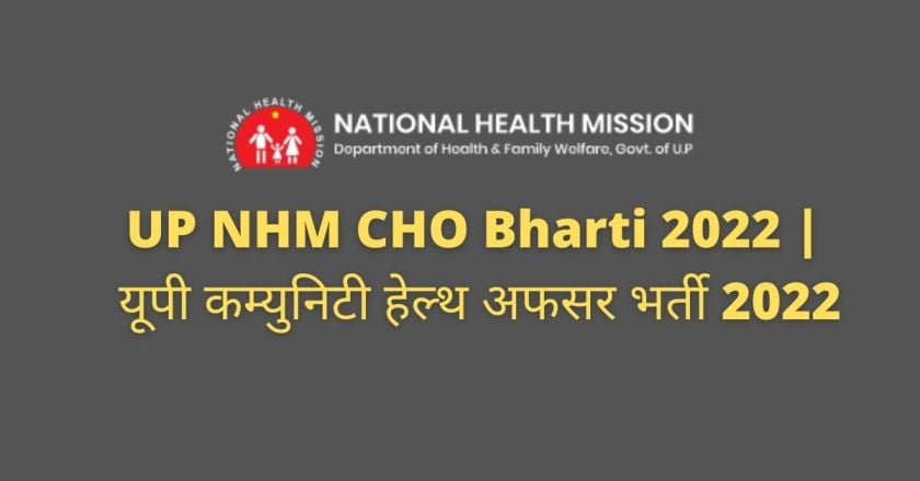 UP NHM CHO Bharti 2022