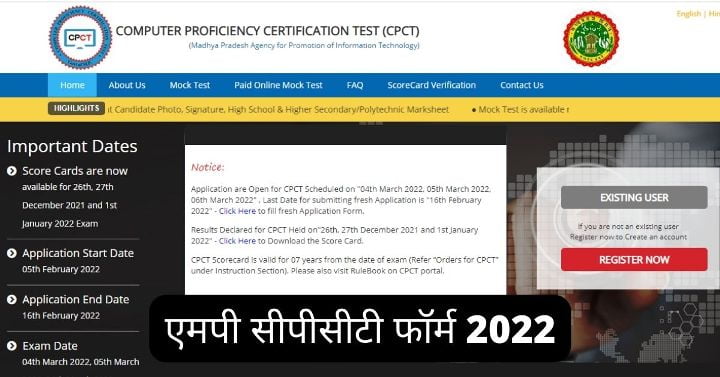 MP CPCT March Exam 2022