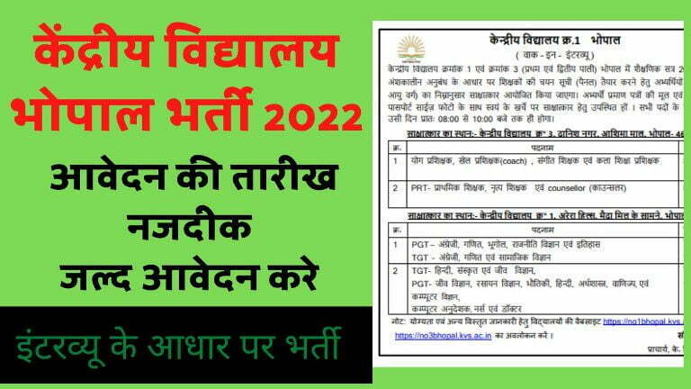 MP KVS Bhopal Vacancy 2022