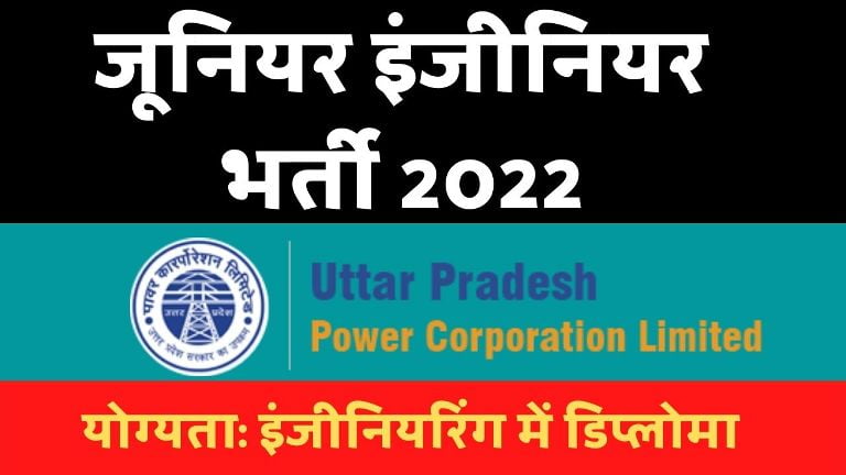 UPPCL JE Bharti 2022