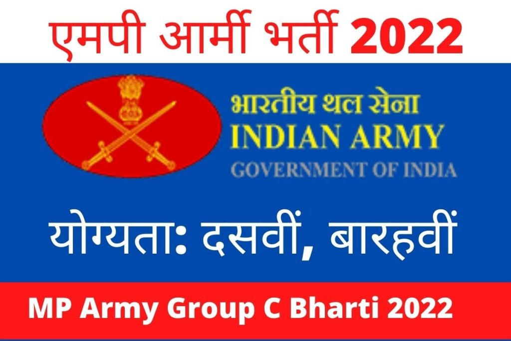MP Army Group C Recruitment 2022