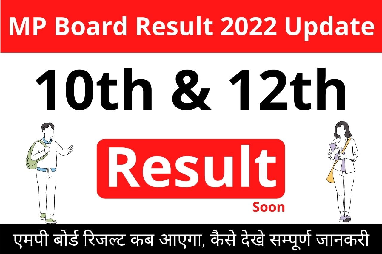 MP Board Result 2022
