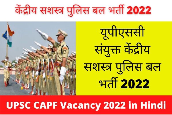 UPSC CAPF Vacancy 2022 in Hindi
