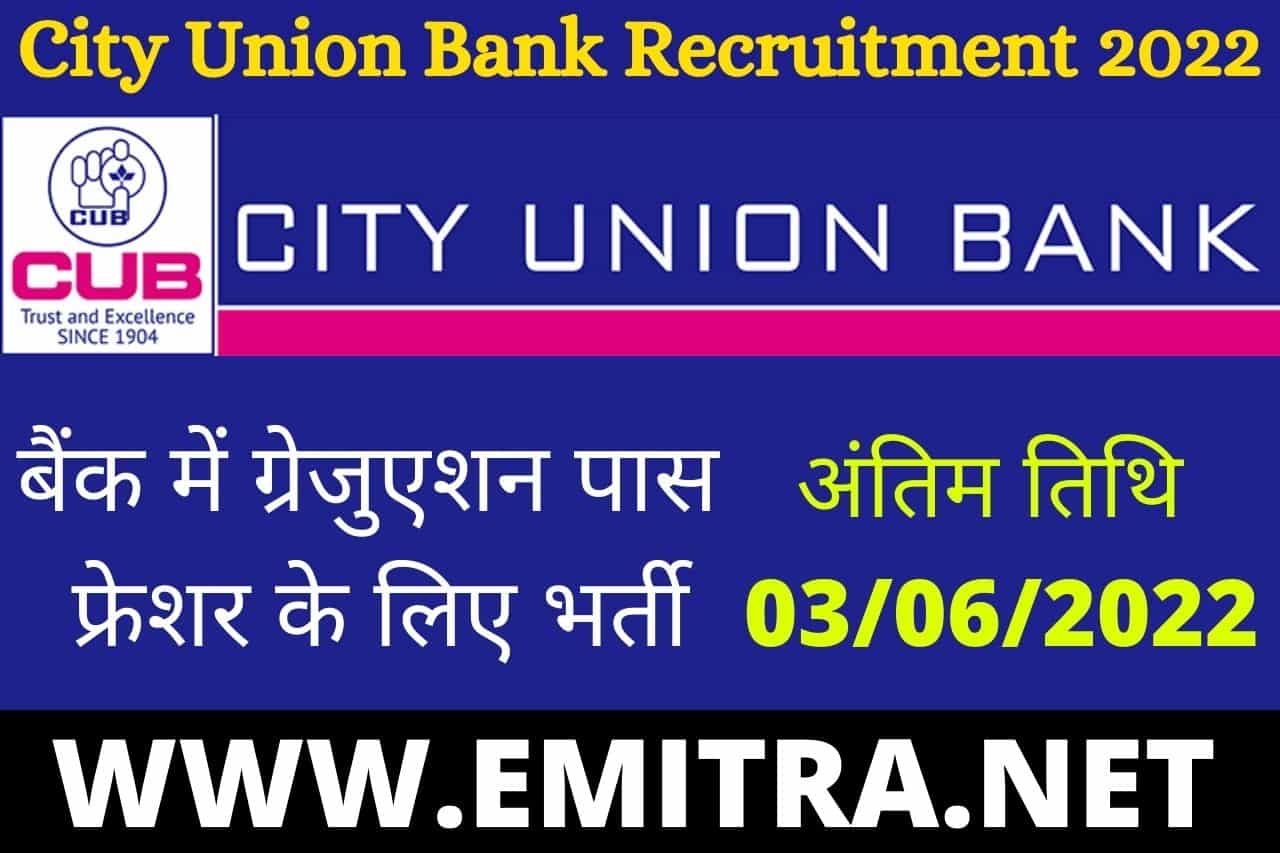City Union Bank Recruitment 2022