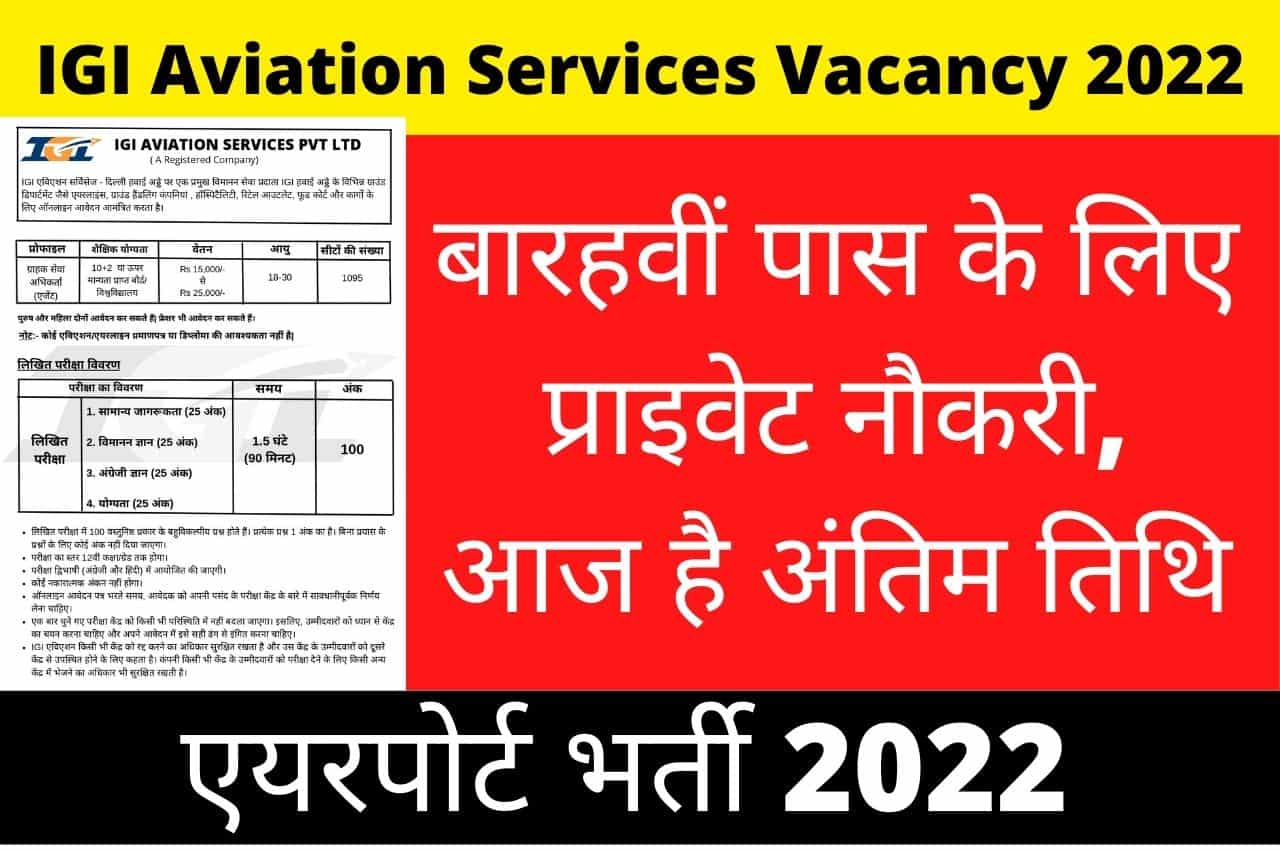 IGI Aviation Services Vacancy 2022