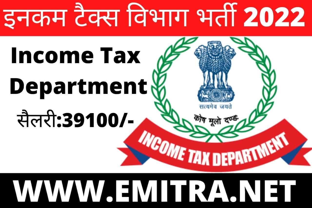 Income Tax Department Vacancy 2022