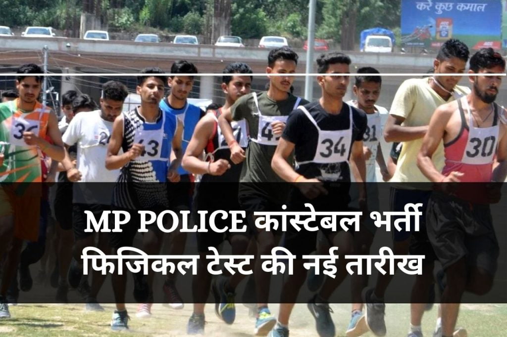 MP POLICE MPPEB Update MP POLICE MPPEB Update