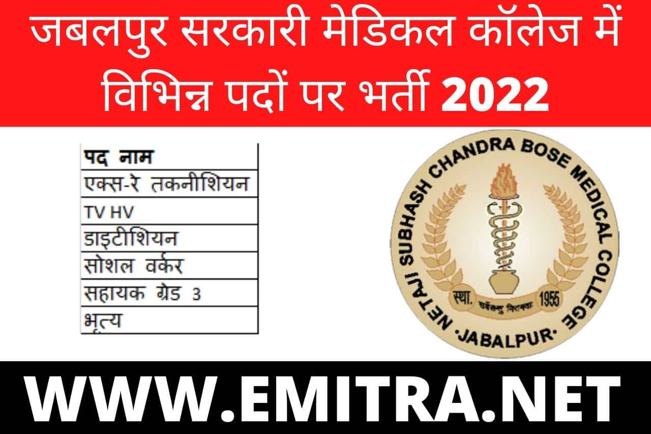 NSCBMC Jabalpur Various Posts Recruitment 2022