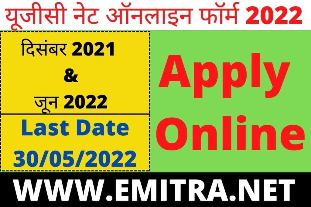 NTA UGC NET Online Form 2022