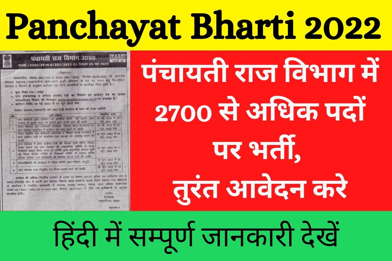 Panchayat Bharti 2022