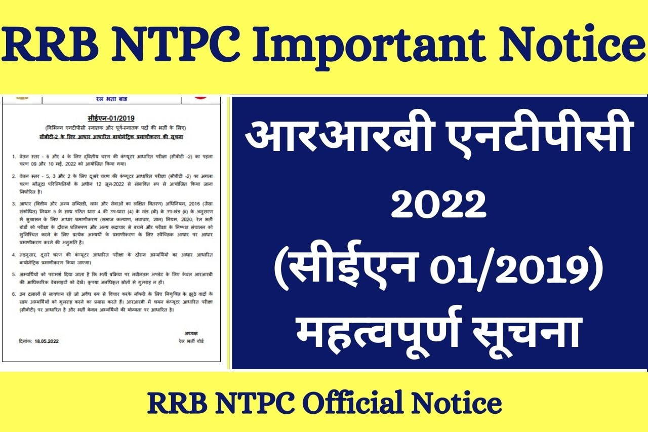 RRB NTPC 2022 Important Notice