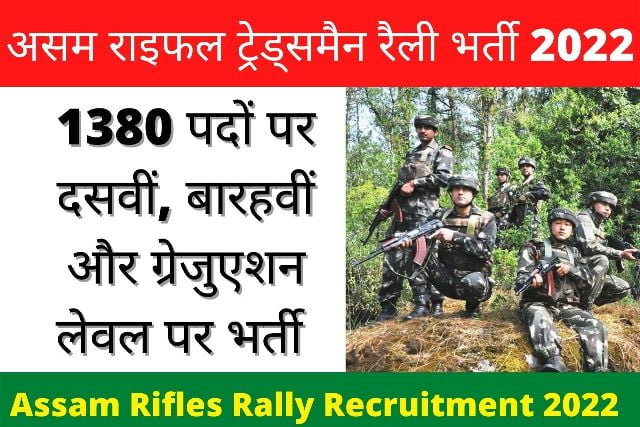 Assam Rifles Rally Recruitment 2022