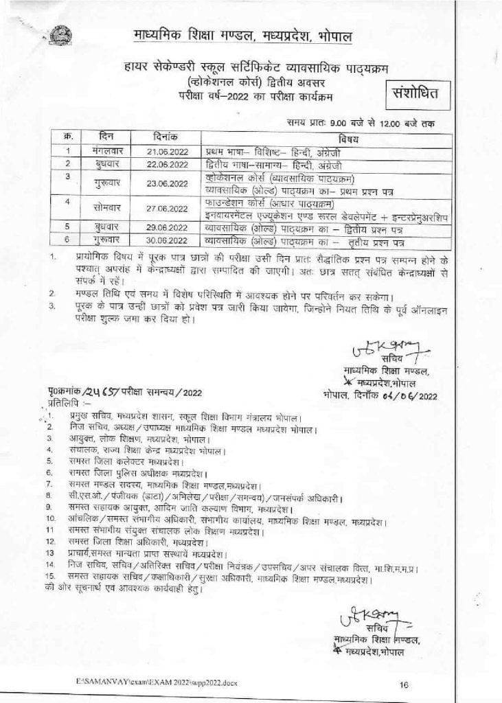 MP Board Supplementary Exam Time Table 2022