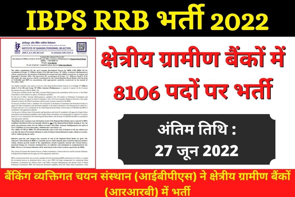 IBPS RRB XI Recruitment 2022