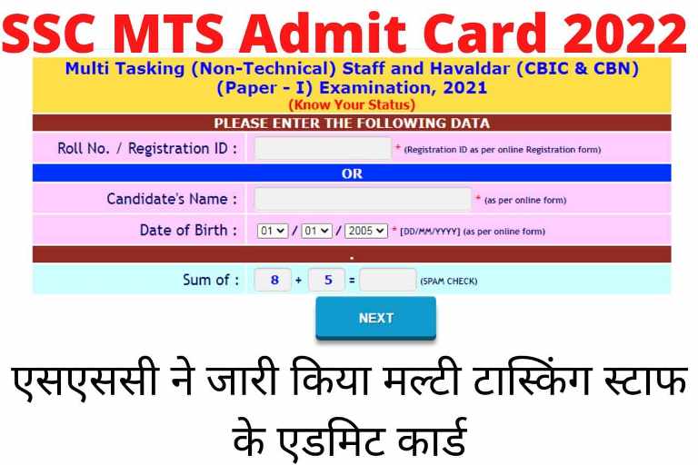SSC MTS Paper 1 Admit Card 2022