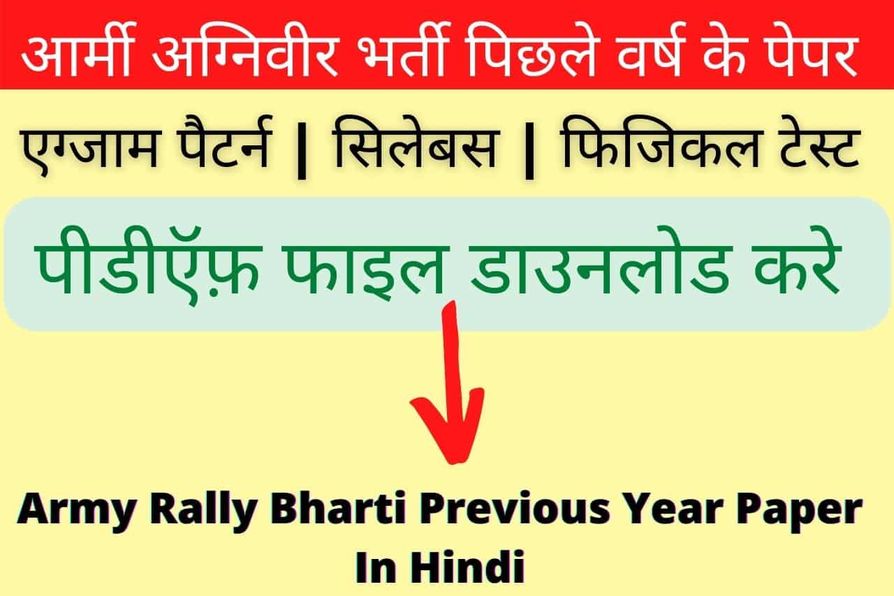 Army Rally Bharti Previous Year Paper In Hindi