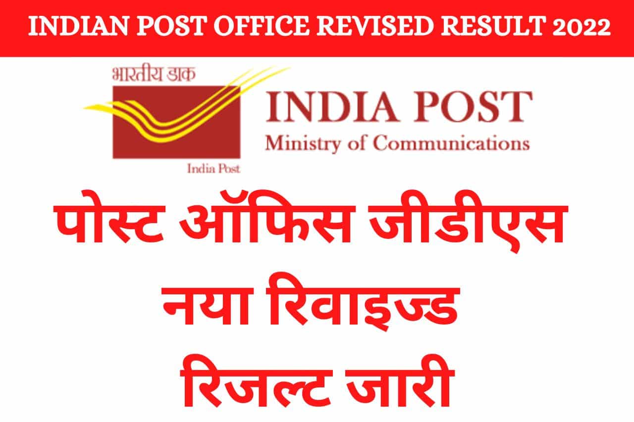Indian Post Office Revised Result 2022