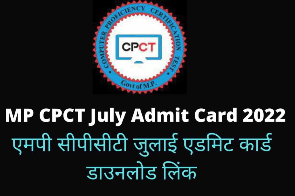 MP CPCT July Admit Card 2022