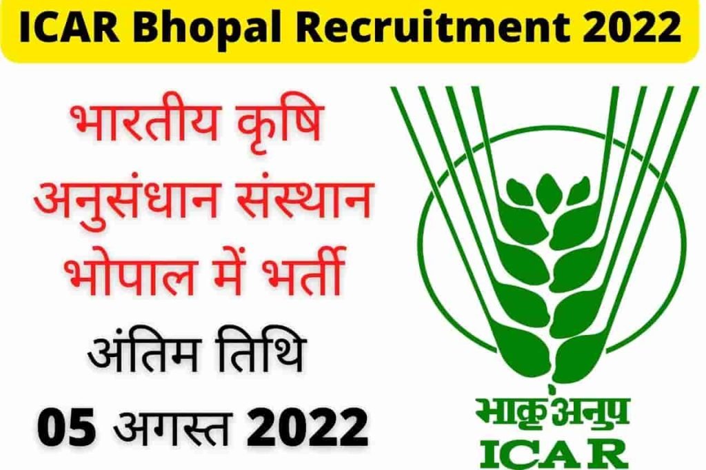 MP ICAR Bhopal Recruitment 2022